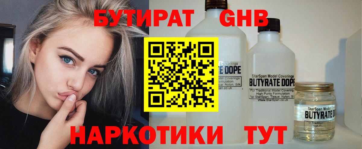 Домодедово  БУТИРАТ Butirat  Бутират  Вход с VPN 