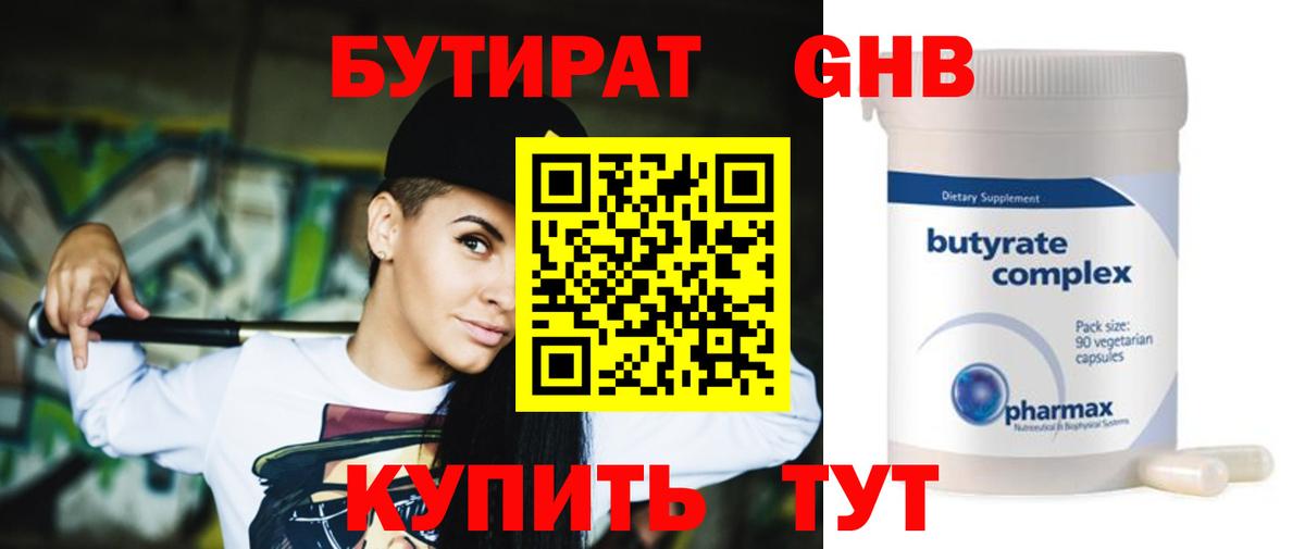 Бутират бутик Домодедово