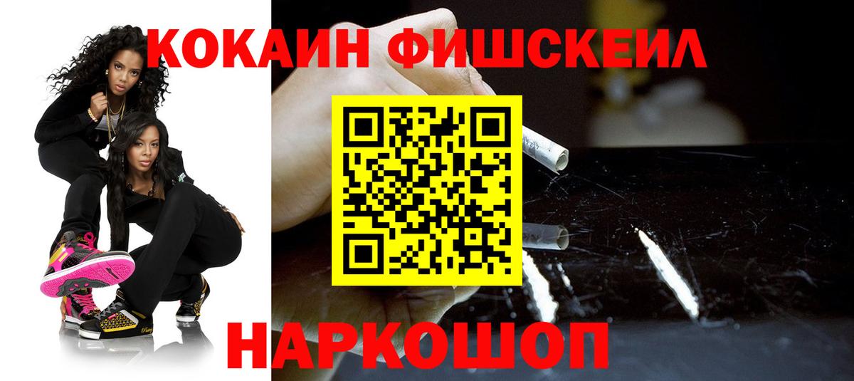 Cocaine Fish Scale  COCAIN Columbia  Вход с VPN  Домодедово 
