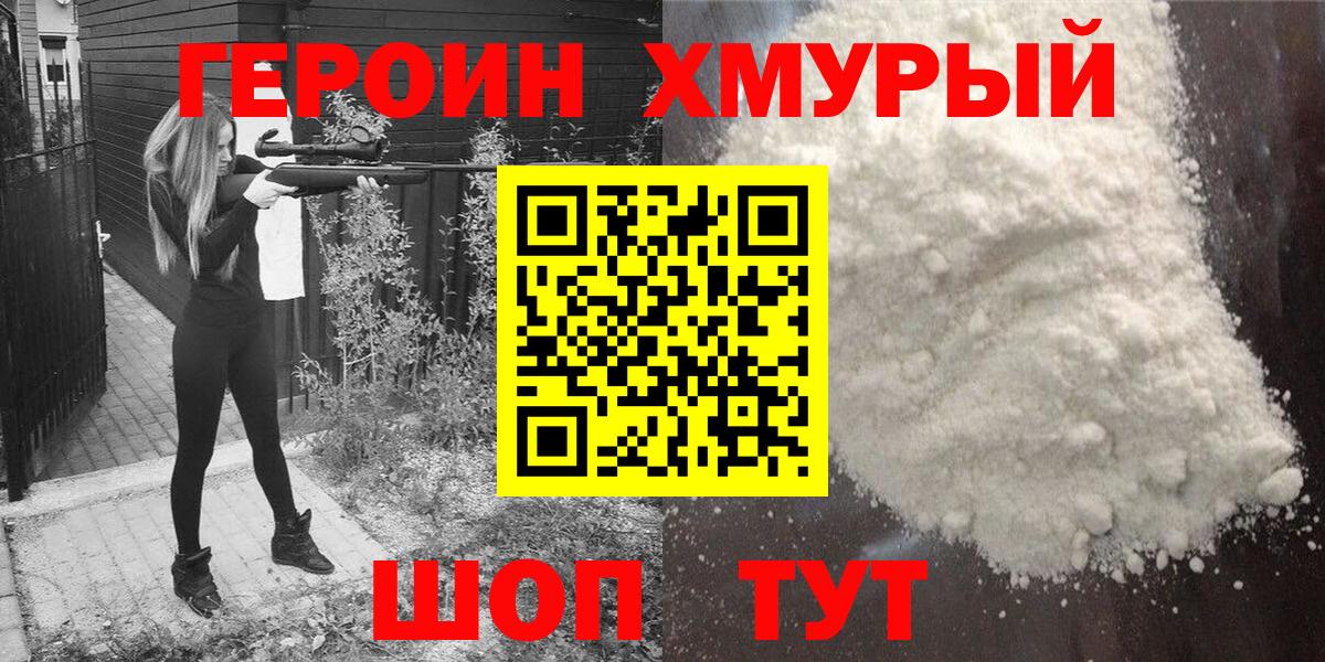 Героин герыч Домодедово