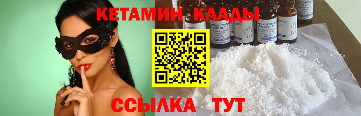 КЕТАМИН VHQ  Вход с VPN  Домодедово 
