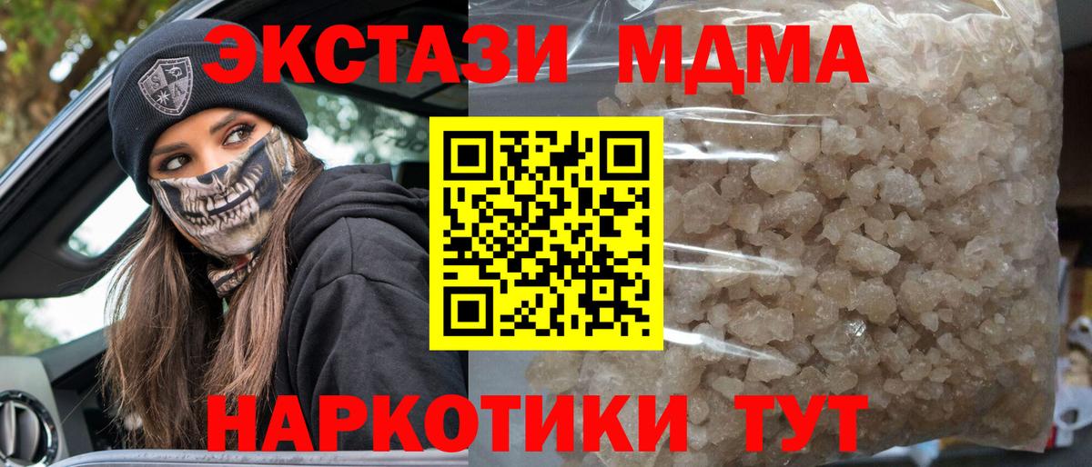 МДМА  МДМА Molly  MDMA молли  Вход с VPN  Домодедово 