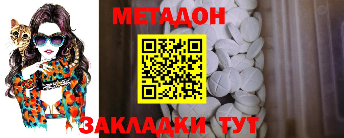 Метадон VHQ Домодедово